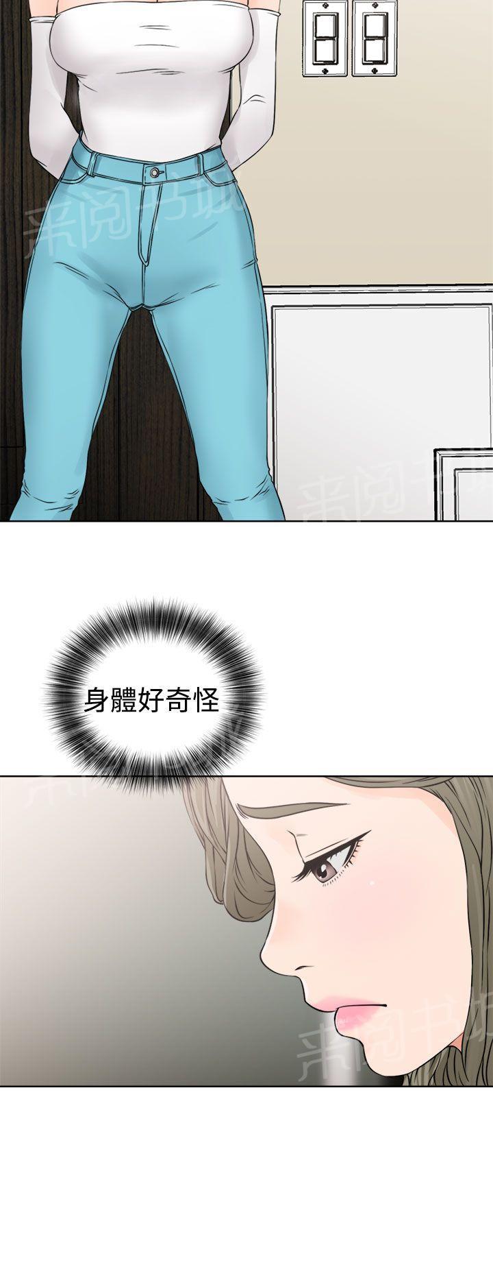 《初始的快感》第24话 快感 第29页