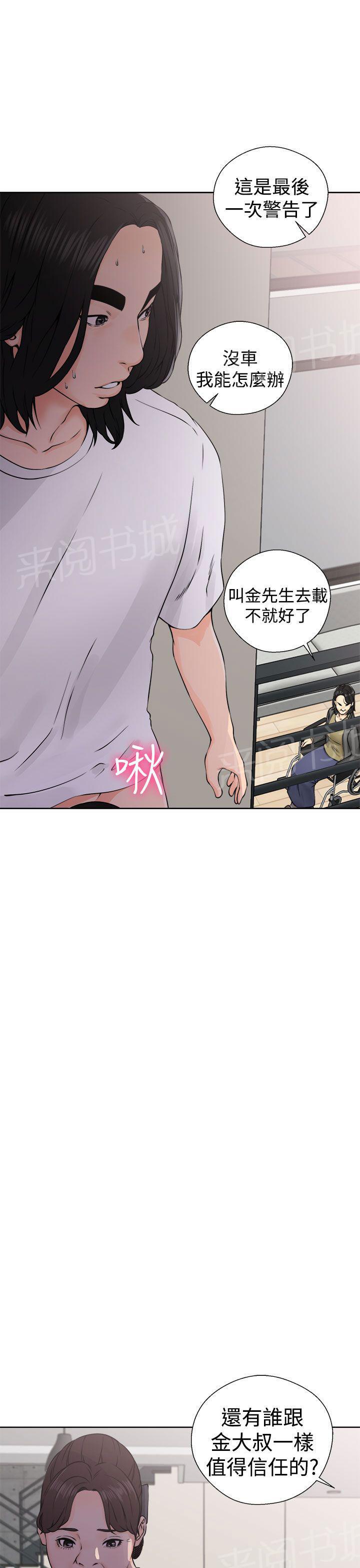 《初始的快感》第27话 偷拍 第15页