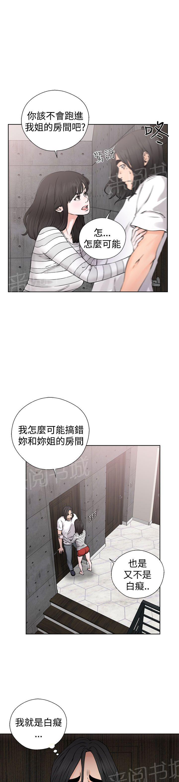 《初始的快感》第27话 偷拍 第7页