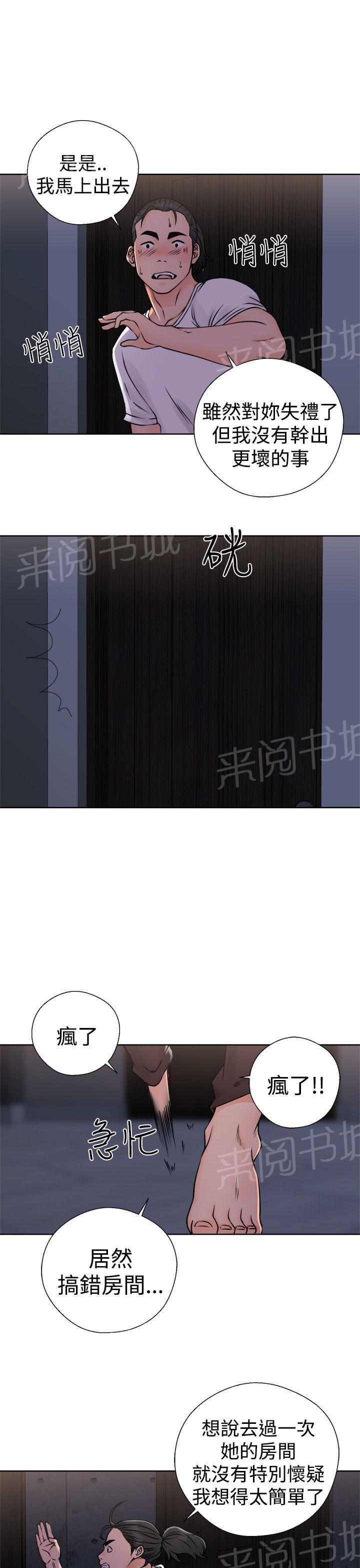 《初始的快感》第26话 找错人 第20页