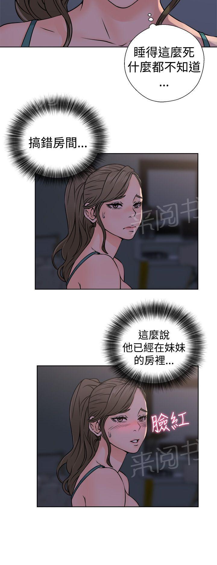 《初始的快感》第26话 找错人 第23页
