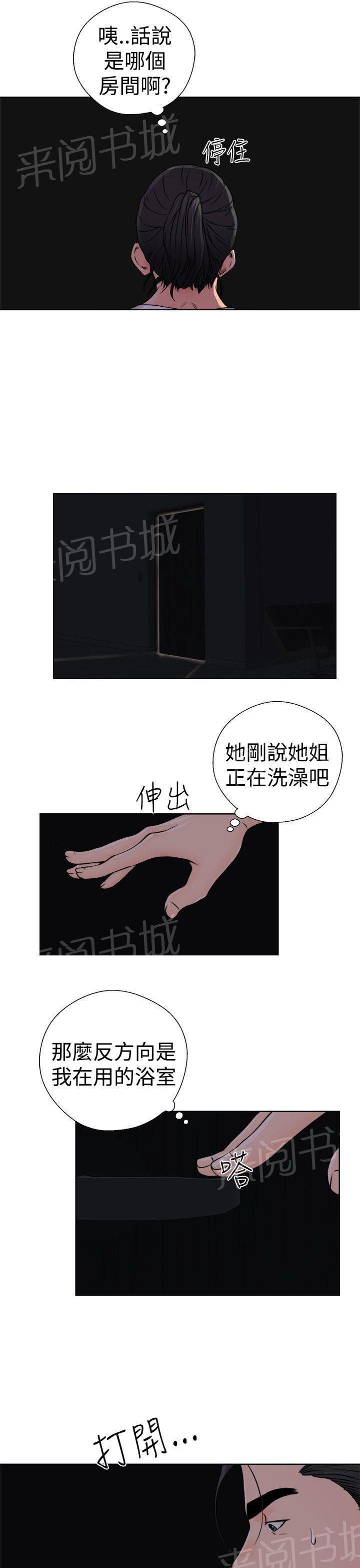 《初始的快感》第25话 早泄 第35页
