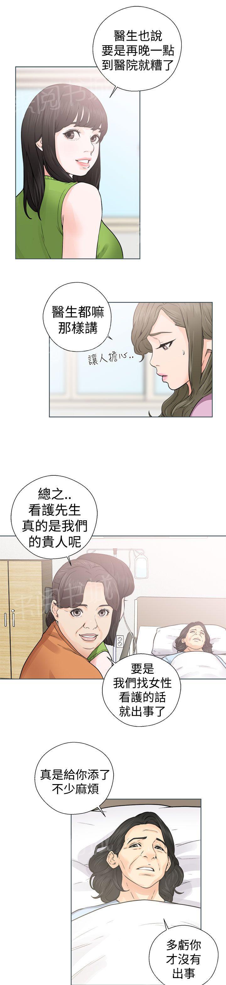 《初始的快感》第29话 拍摄 第17页