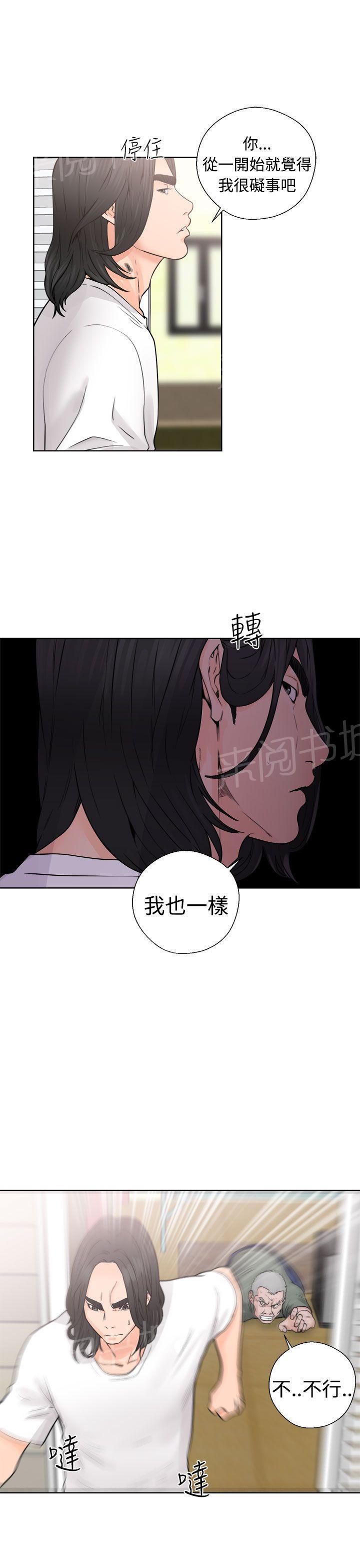 《初始的快感》第28话 抓到了 第23页