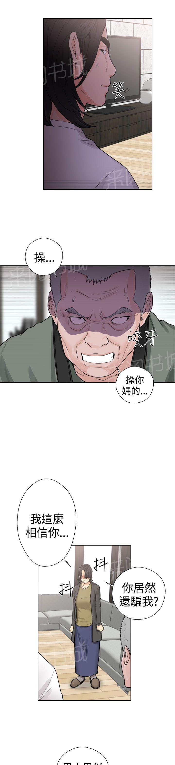 《初始的快感》第28话 抓到了 第31页