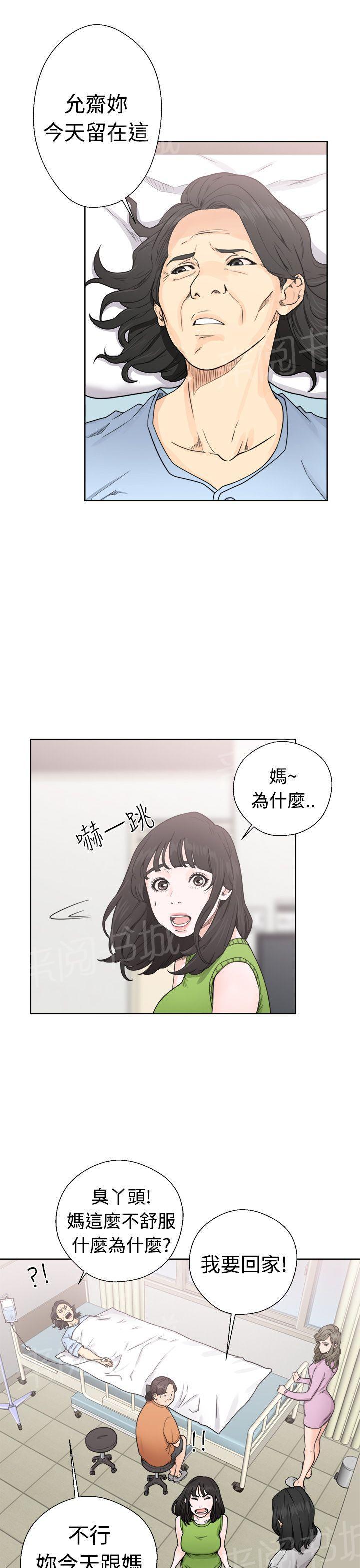 《初始的快感》第30话 不检点 第13页