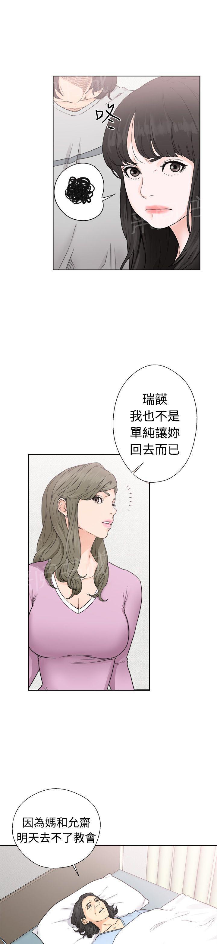 《初始的快感》第30话 不检点 第15页