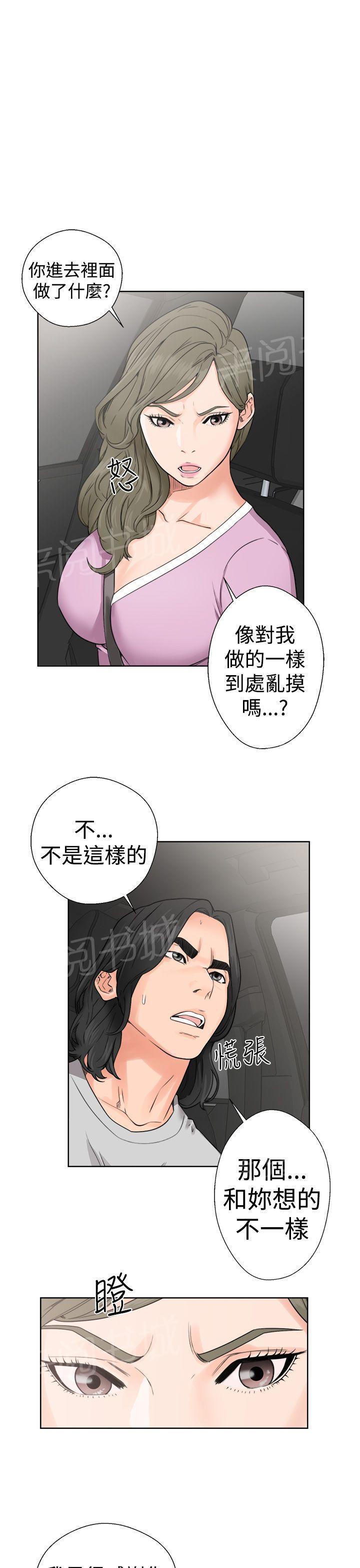 《初始的快感》第30话 不检点 第21页