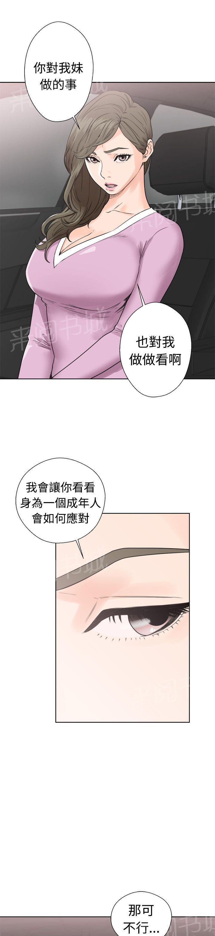 《初始的快感》第30话 不检点 第27页