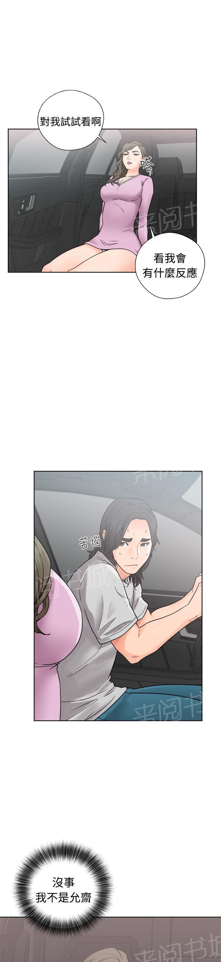 《初始的快感》第30话 不检点 第29页