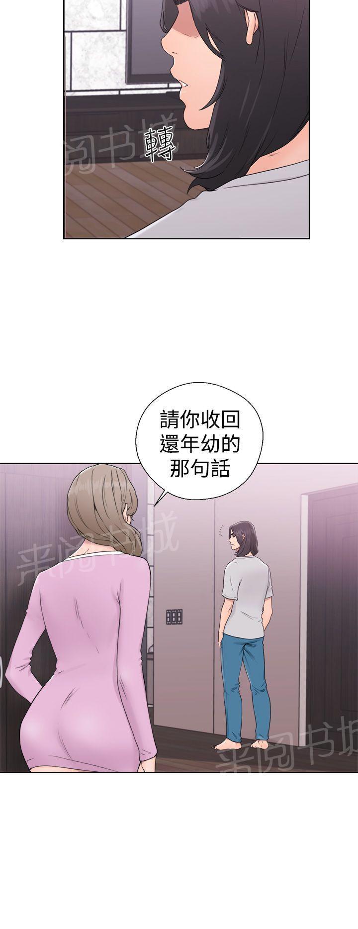 《初始的快感》第31话 别拒绝我 第10页