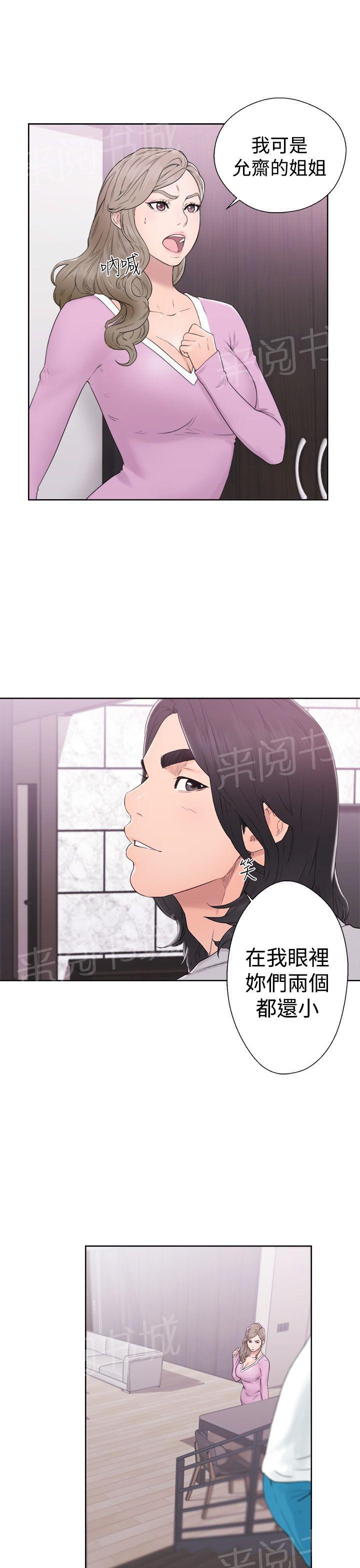 《初始的快感》第31话 别拒绝我 第11页