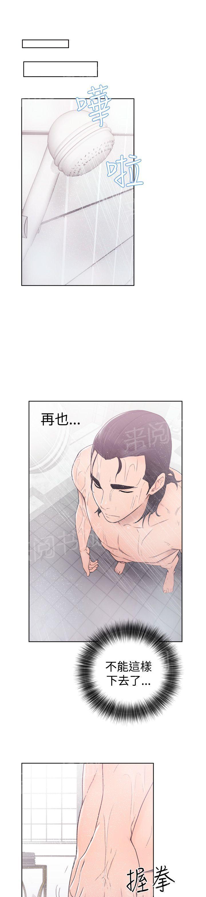 《初始的快感》第31话 别拒绝我 第13页