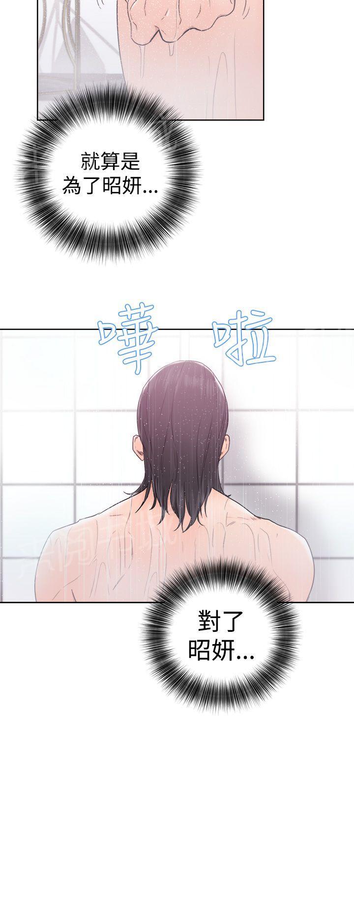 《初始的快感》第31话 别拒绝我 第14页