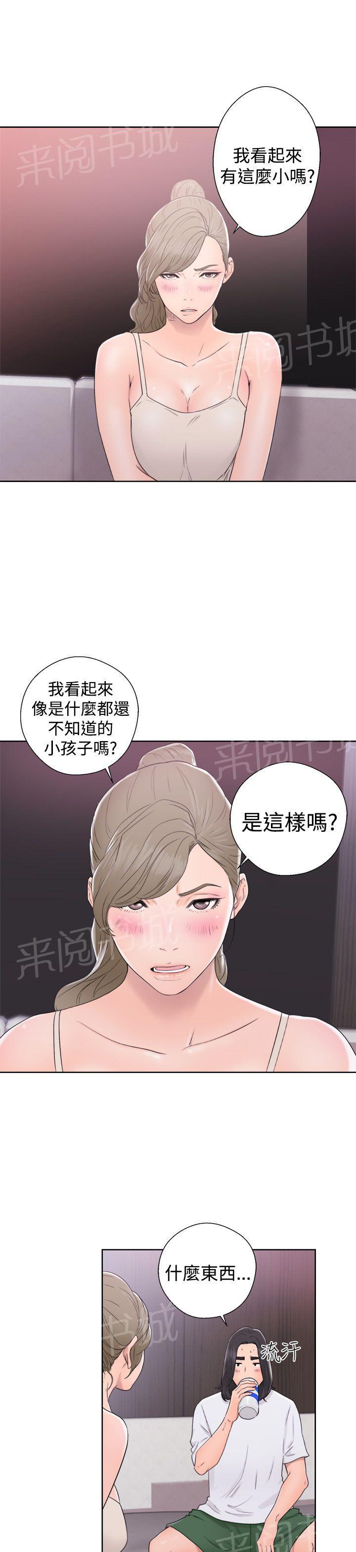 《初始的快感》第31话 别拒绝我 第27页