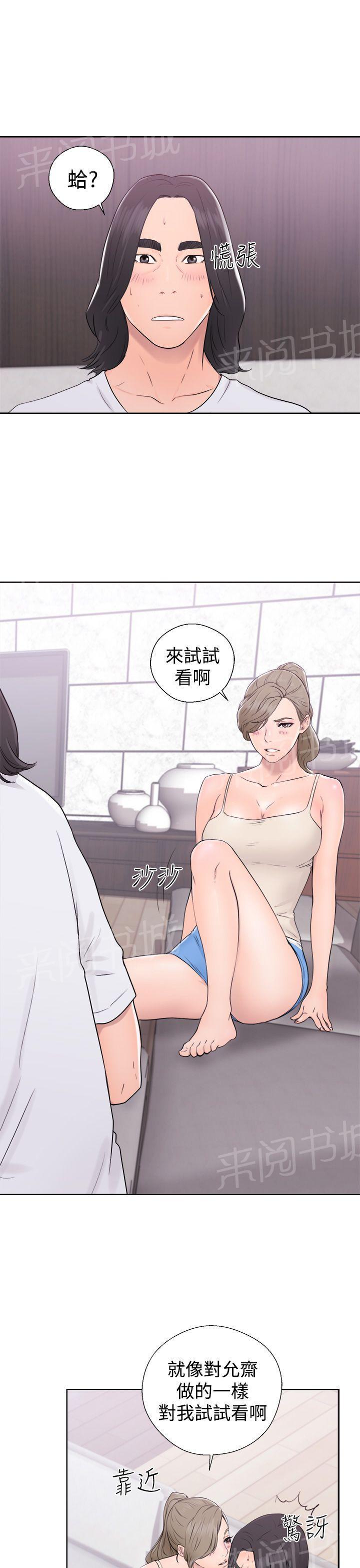 《初始的快感》第31话 别拒绝我 第29页