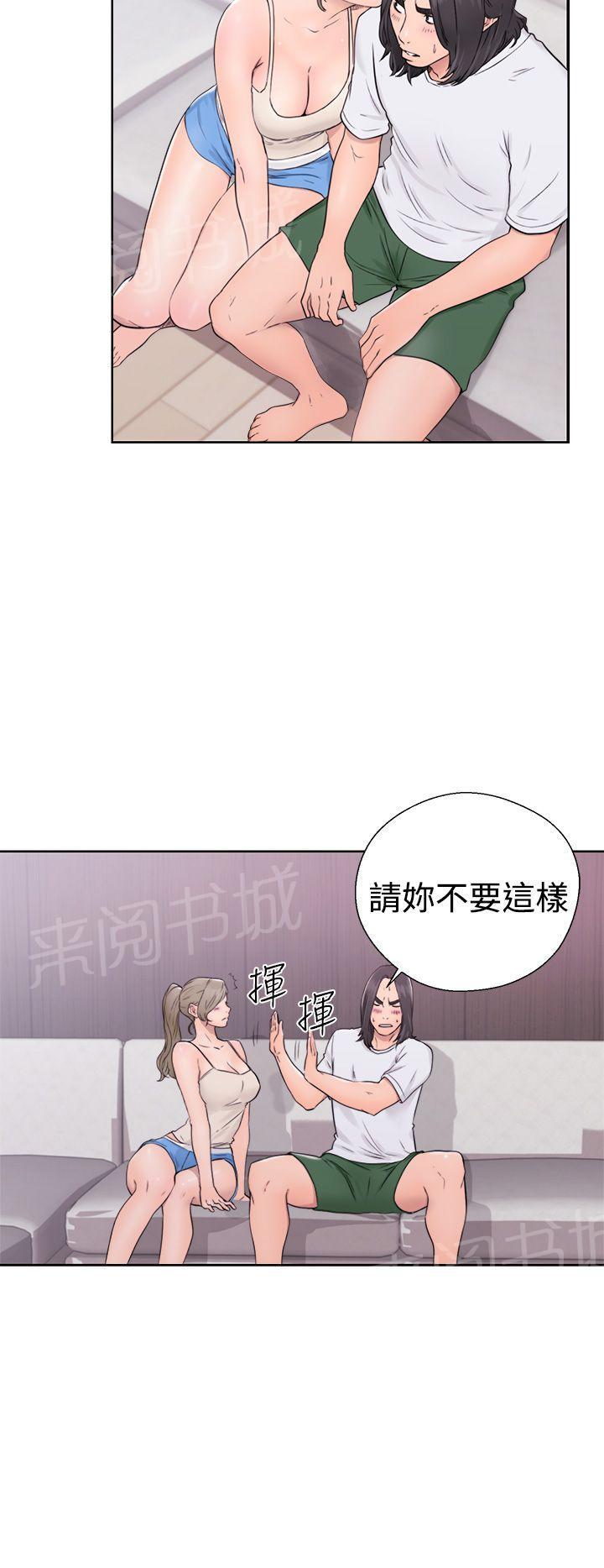 《初始的快感》第31话 别拒绝我 第30页
