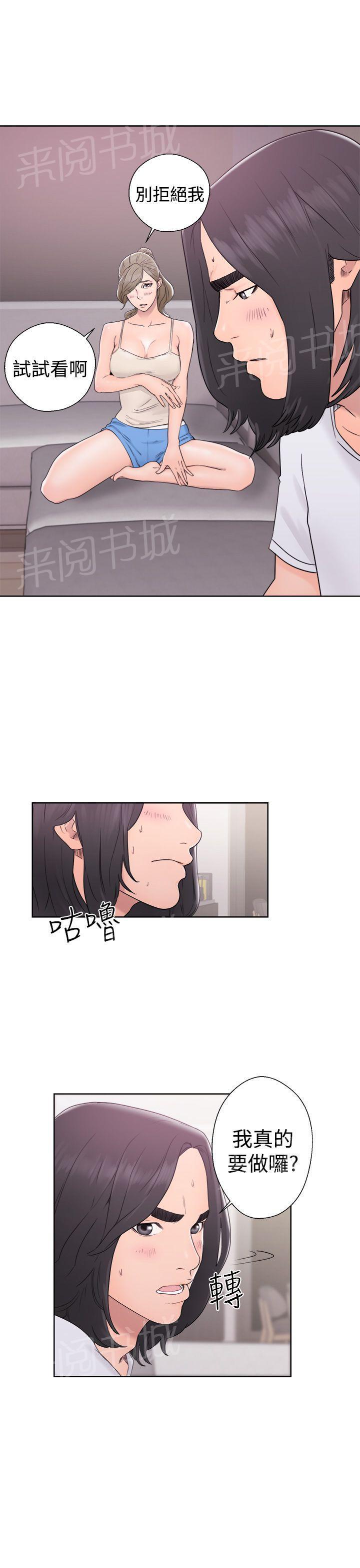 《初始的快感》第31话 别拒绝我 第31页
