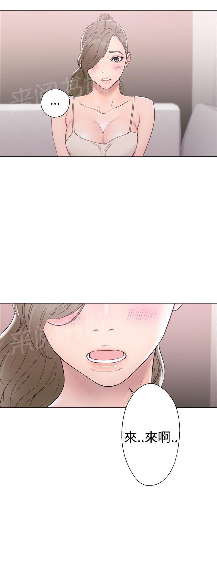 《初始的快感》第31话 别拒绝我 第32页