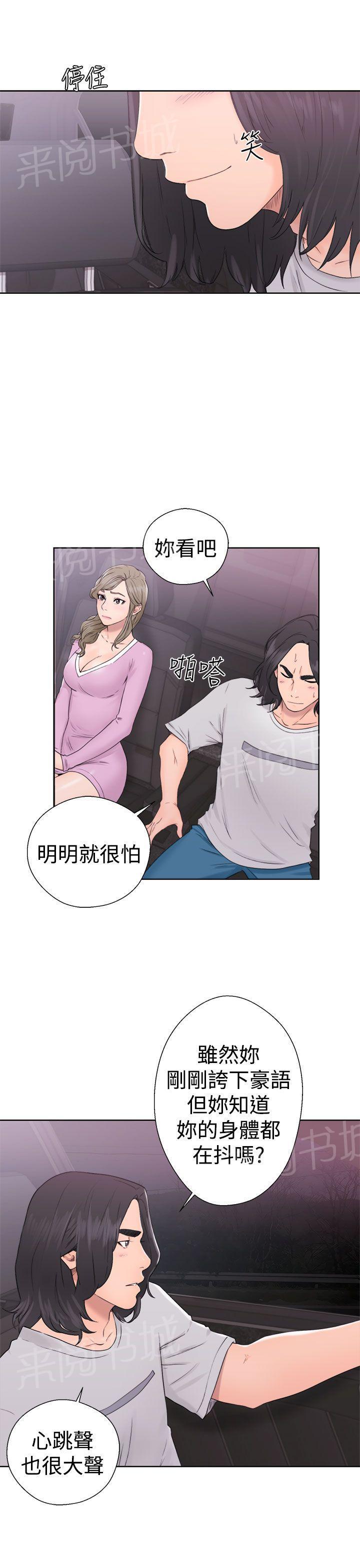 《初始的快感》第31话 别拒绝我 第3页