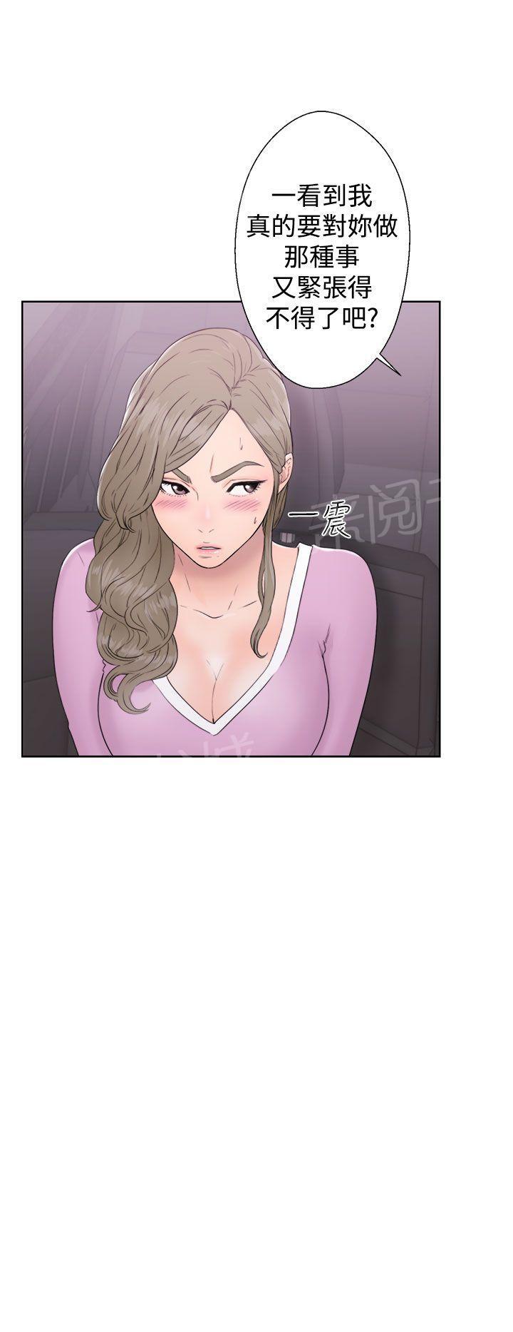 《初始的快感》第31话 别拒绝我 第4页