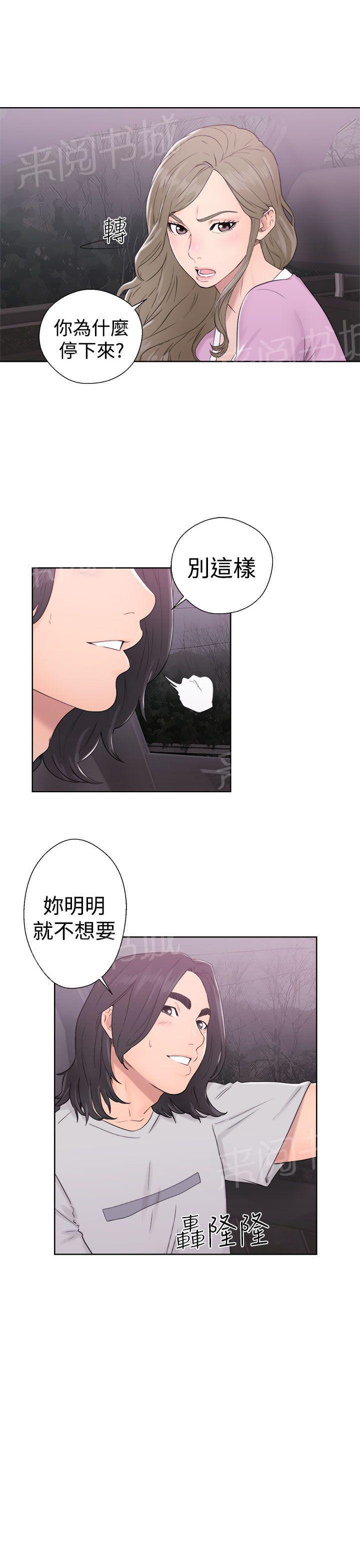 《初始的快感》第31话 别拒绝我 第5页