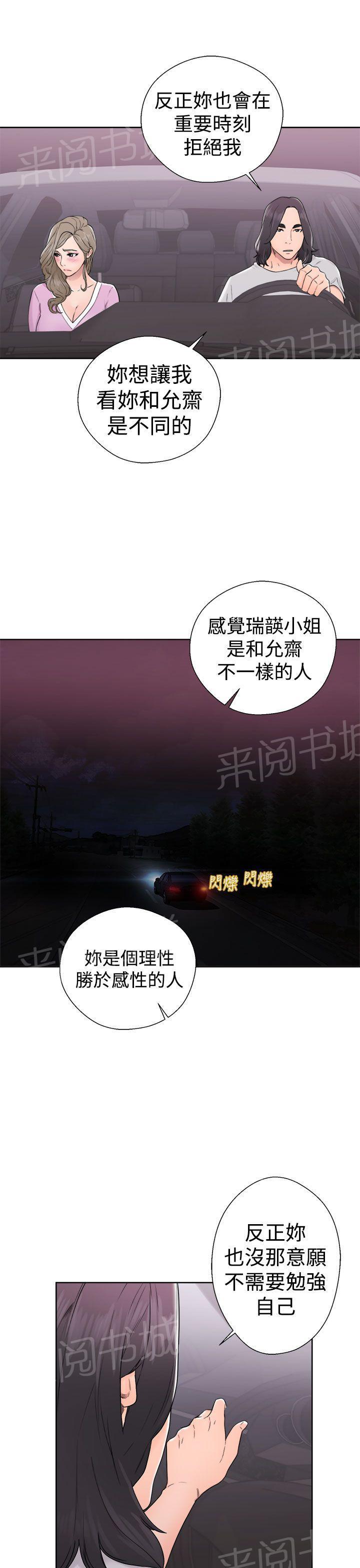 《初始的快感》第31话 别拒绝我 第7页