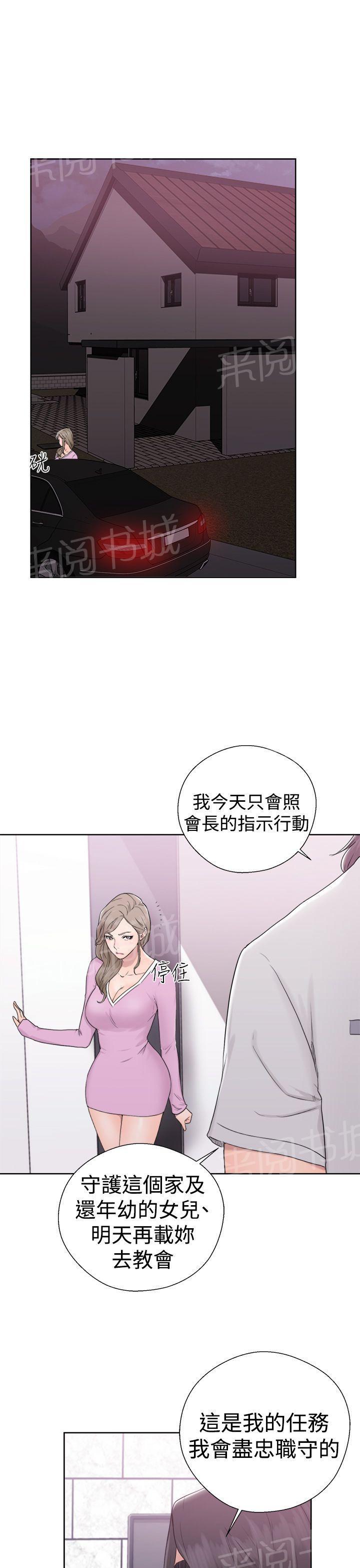 《初始的快感》第31话 别拒绝我 第9页