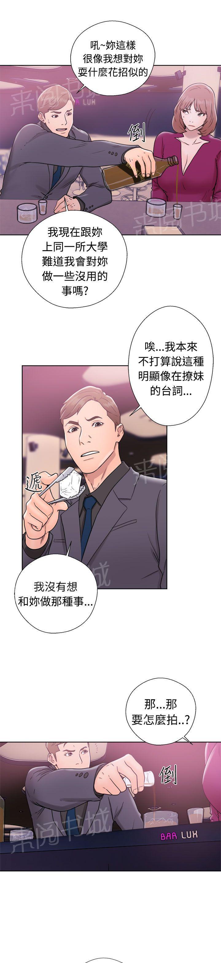 《初始的快感》第32话 继续做完吧 第23页