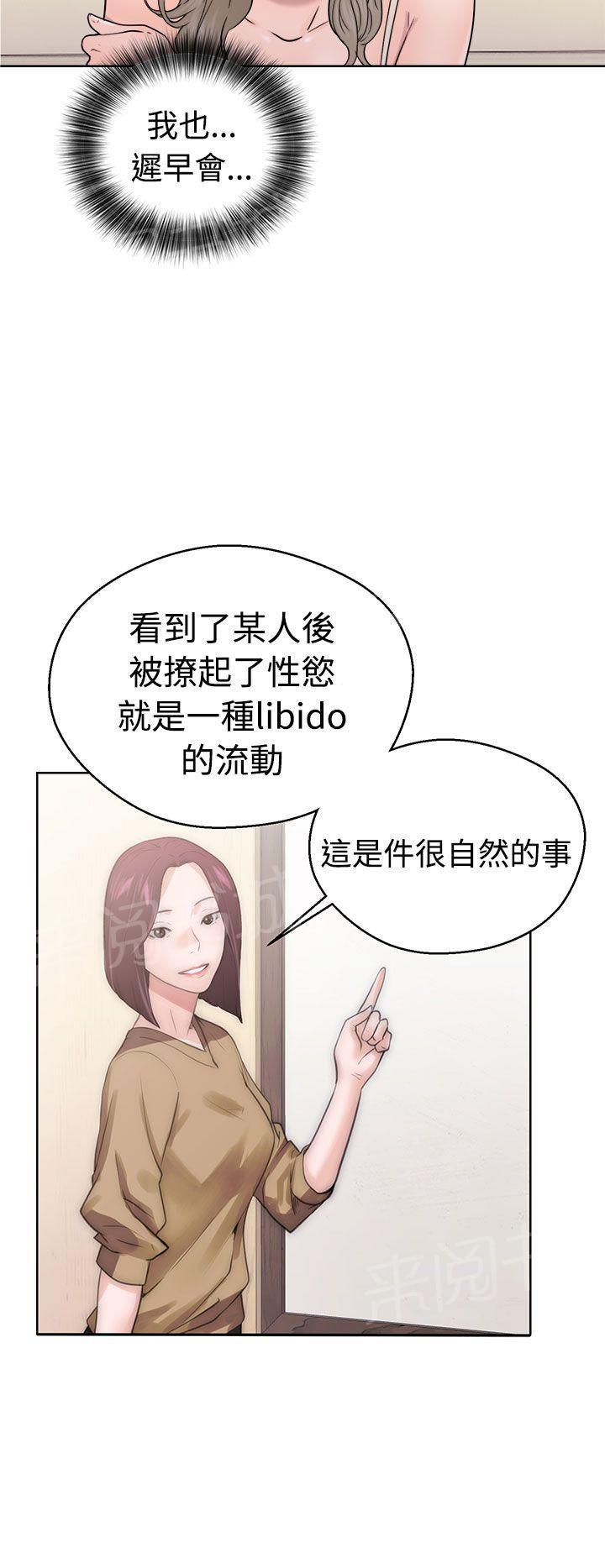 《初始的快感》第32话 继续做完吧 第26页