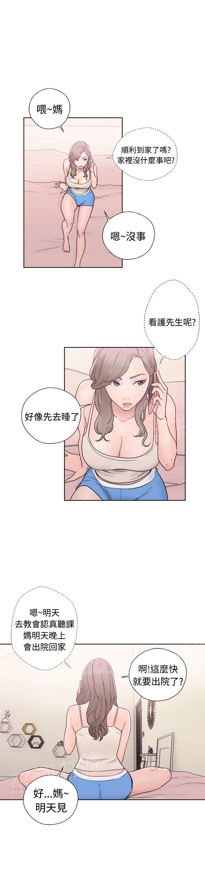 《初始的快感》第32话 继续做完吧 第29页