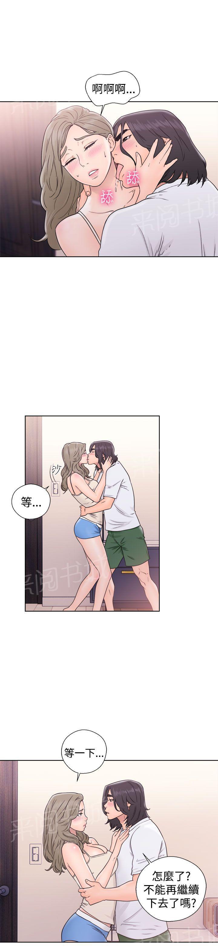 《初始的快感》第33话 艺术照 第15页