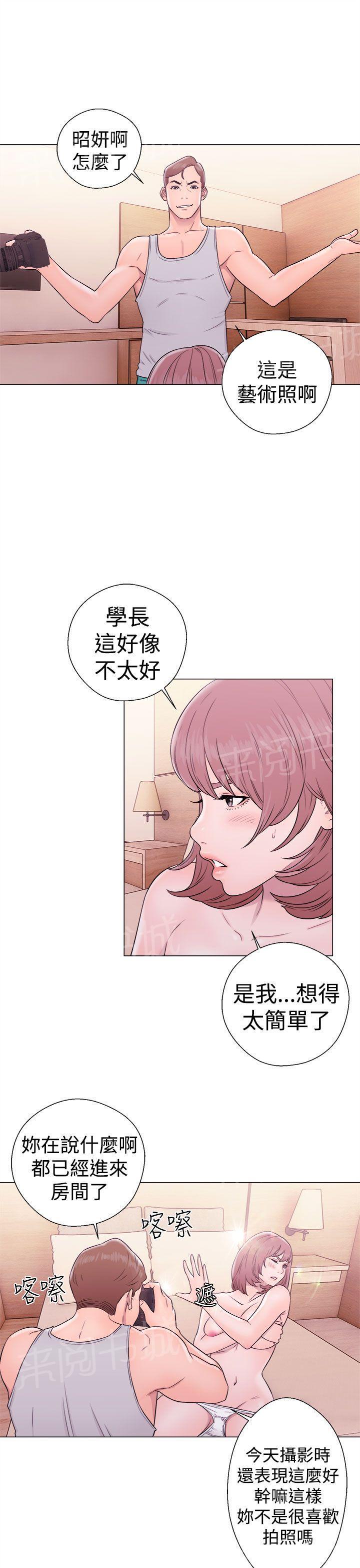 《初始的快感》第33话 艺术照 第3页