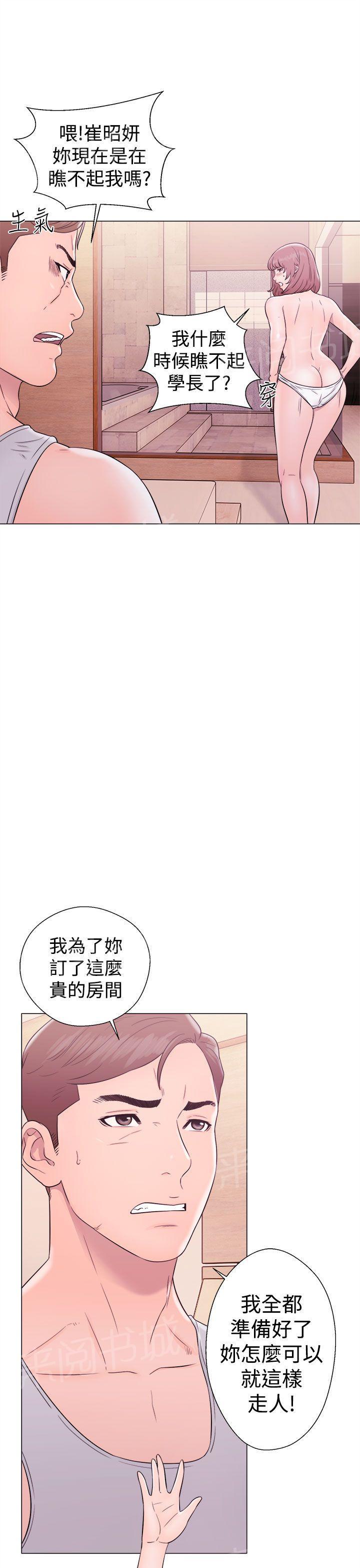 《初始的快感》第33话 艺术照 第5页