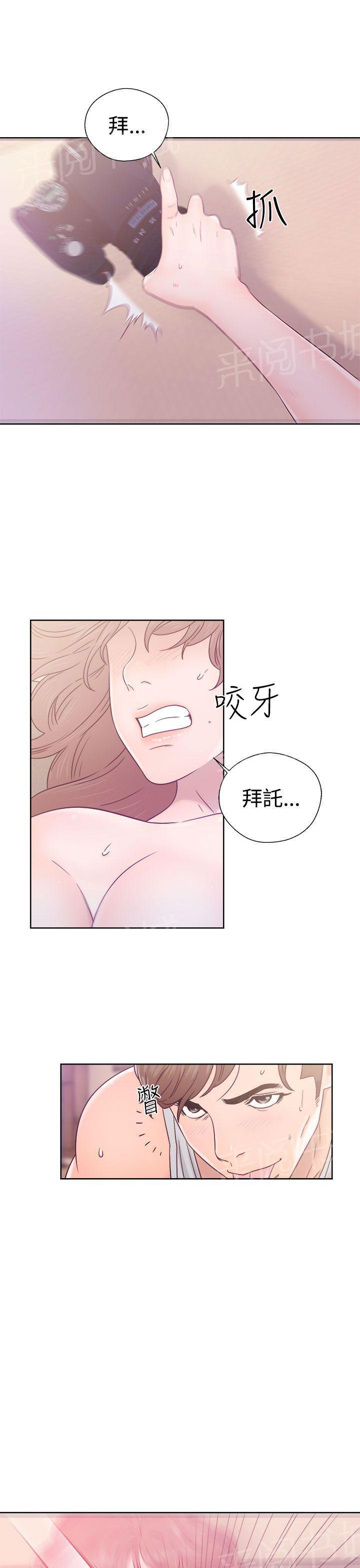 《初始的快感》第34话 娇颜盛怒 第3页