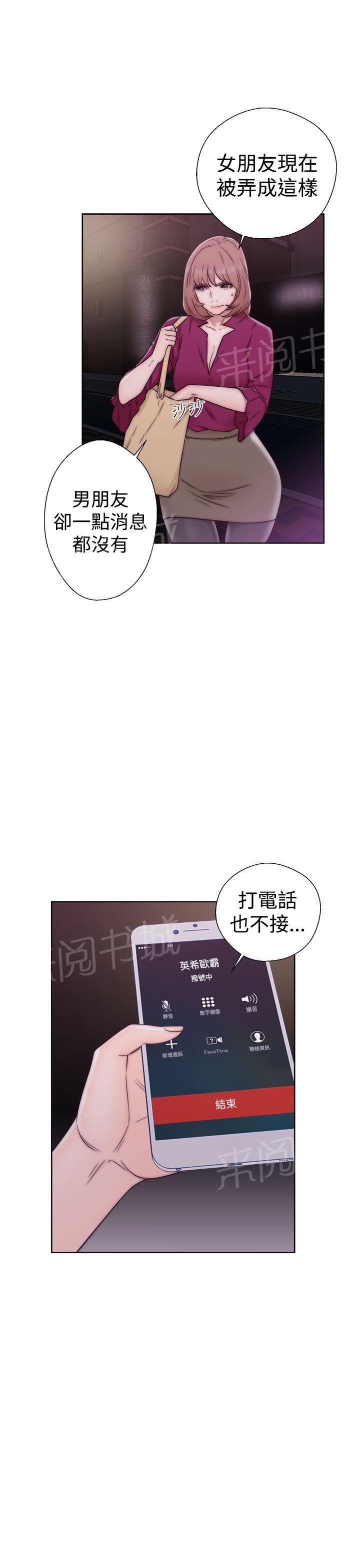《初始的快感》第34话 娇颜盛怒 第9页