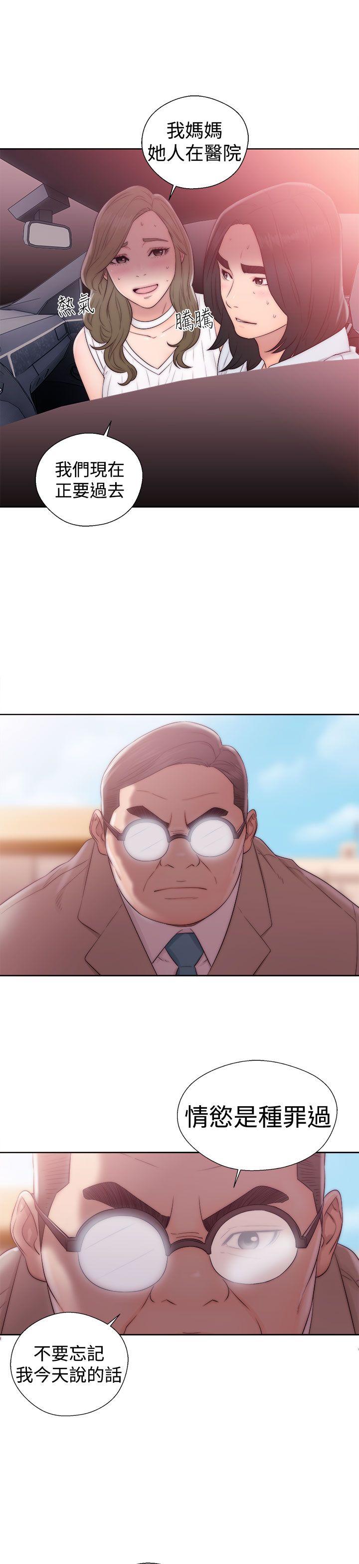 《初始的快感》第36话 教堂偷情 第9页