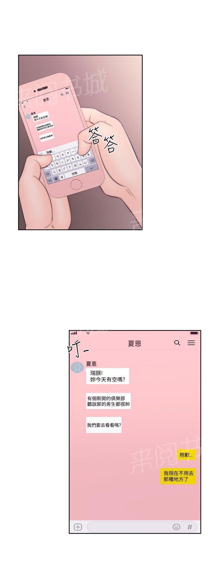 《初始的快感》第35话 车震 第10页