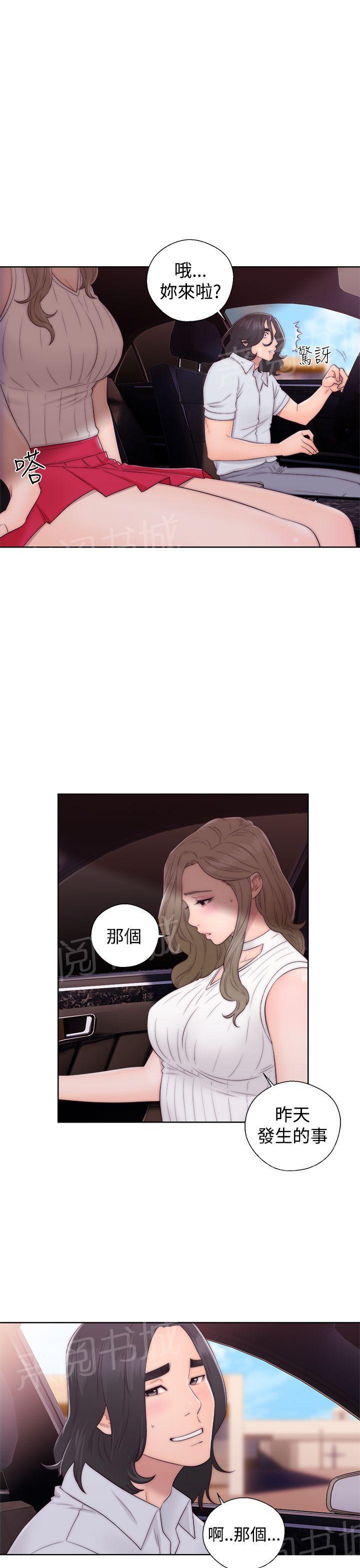 《初始的快感》第35话 车震 第11页