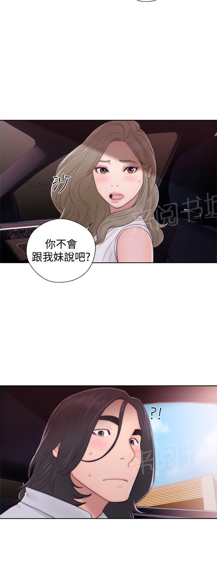 《初始的快感》第35话 车震 第12页