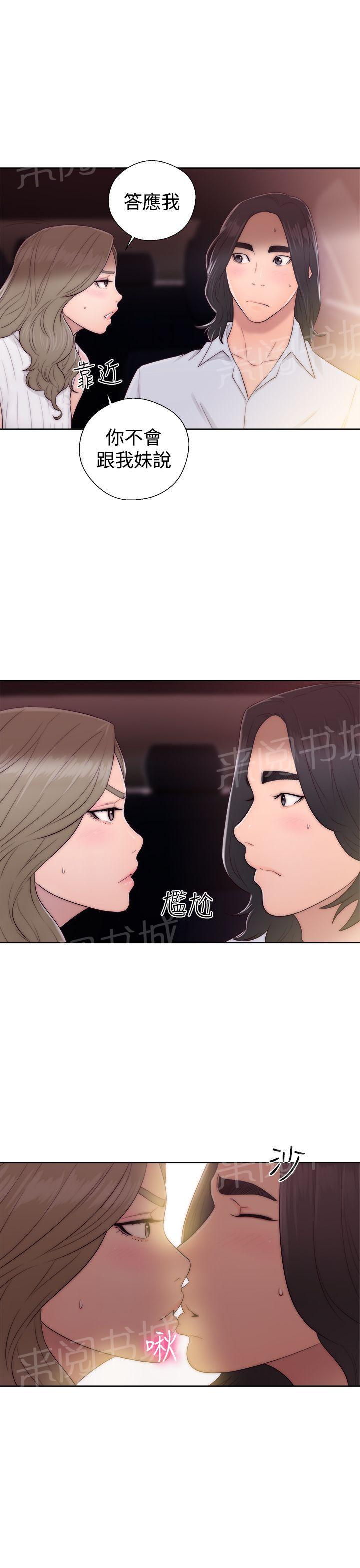 《初始的快感》第35话 车震 第13页