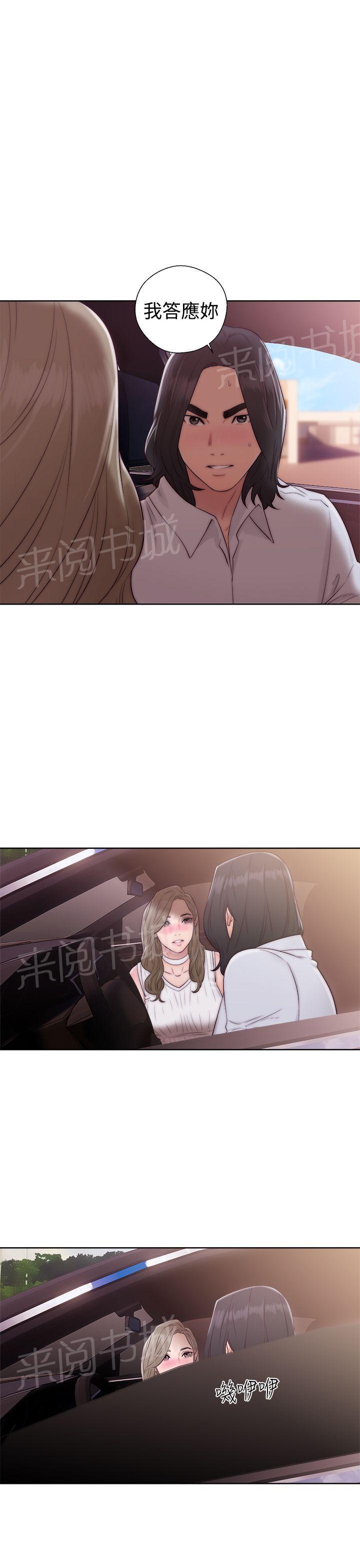 《初始的快感》第35话 车震 第15页