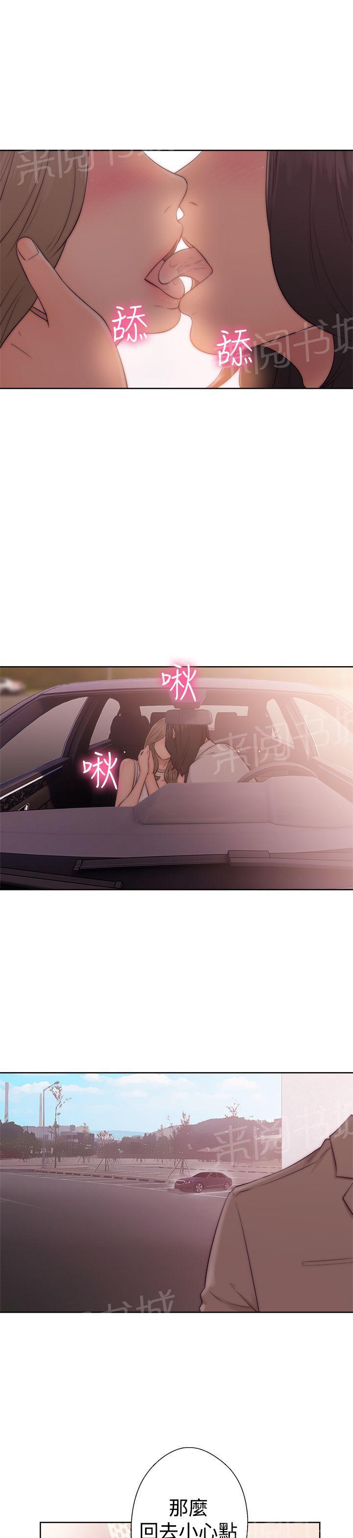 《初始的快感》第35话 车震 第17页