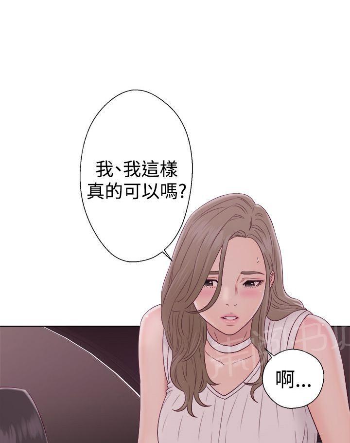 《初始的快感》第35话 车震 第21页