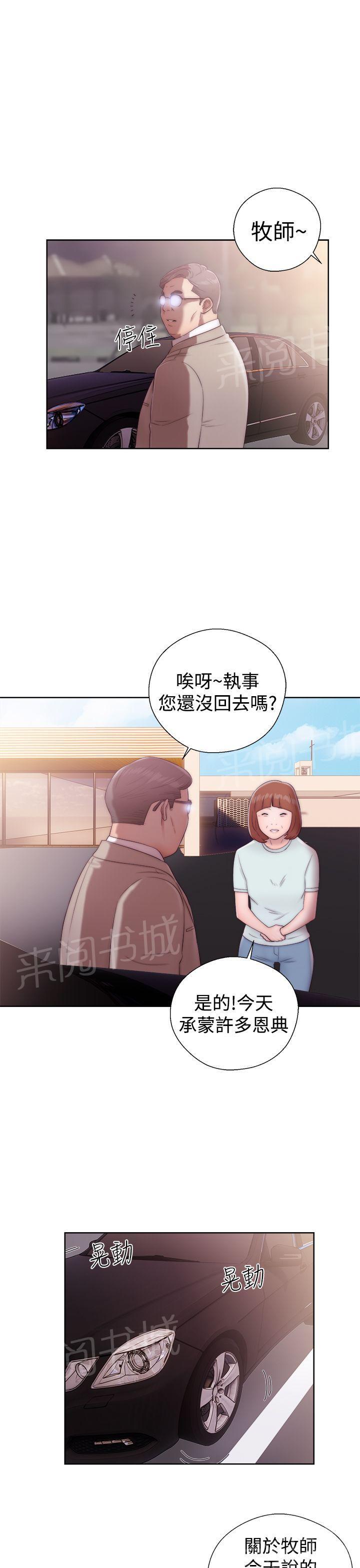 《初始的快感》第35话 车震 第31页