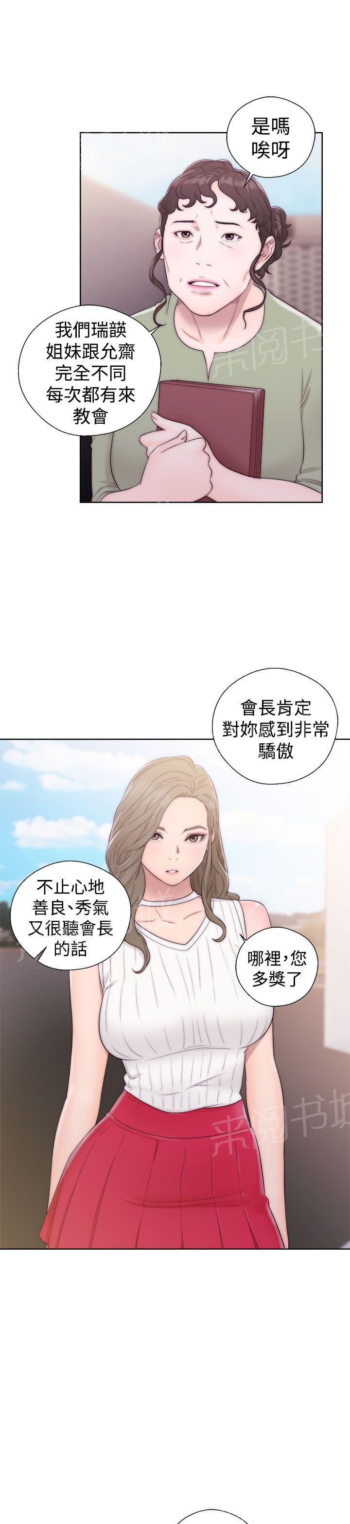《初始的快感》第35话 车震 第3页