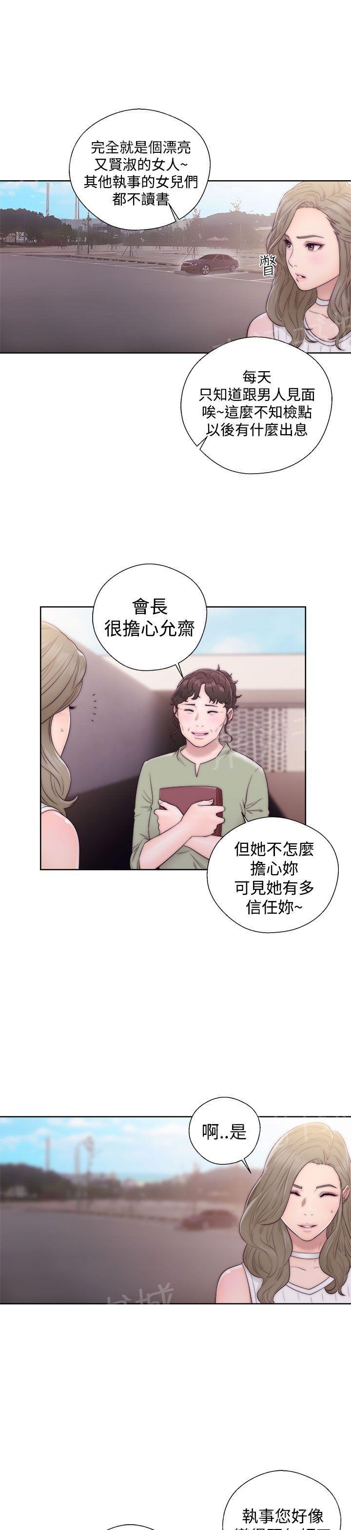 《初始的快感》第35话 车震 第5页