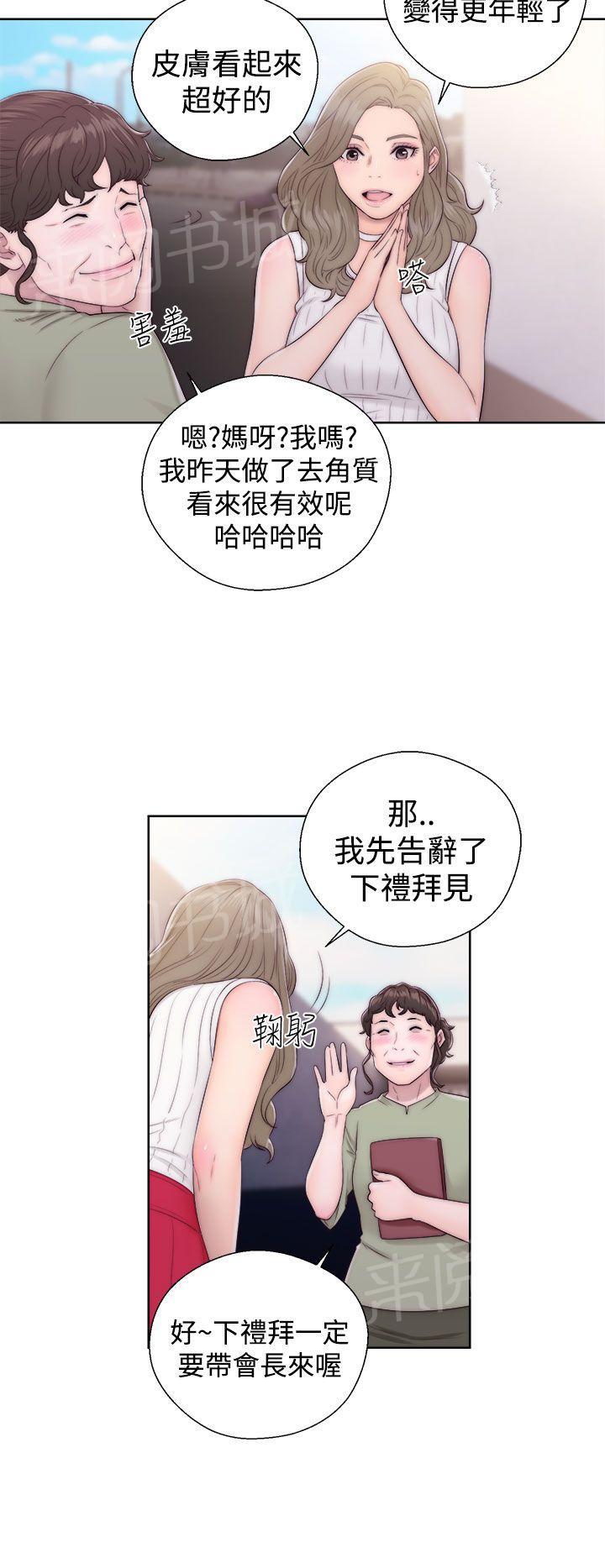 《初始的快感》第35话 车震 第6页
