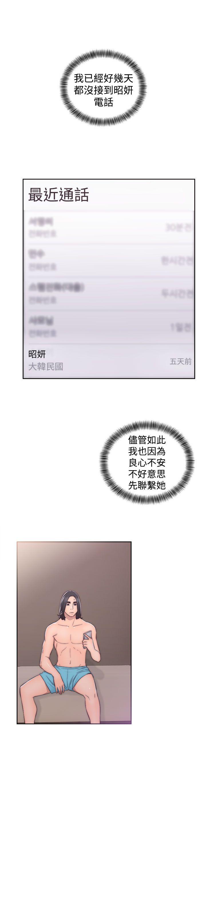 《初始的快感》第39话 姐姐被看穿 第10页