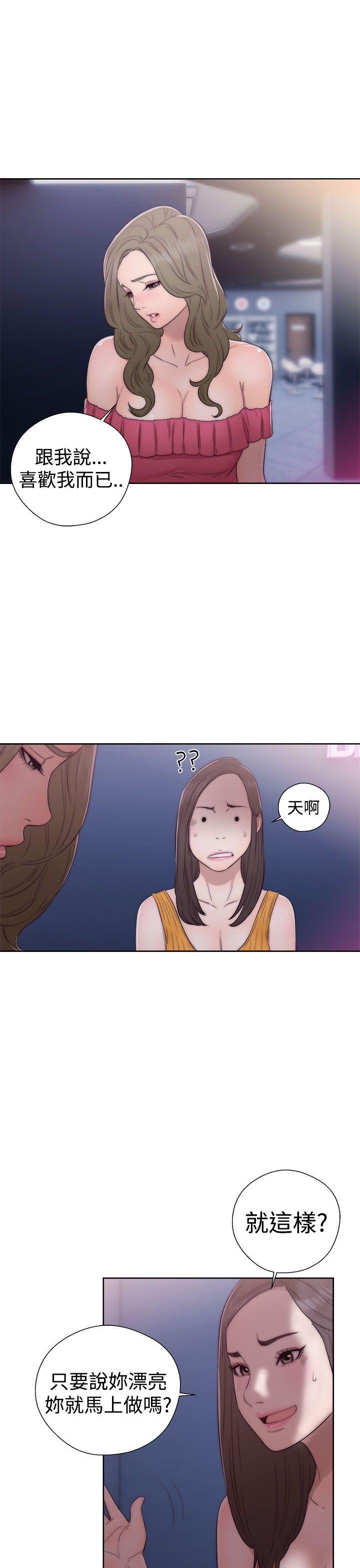 《初始的快感》第39话 姐姐被看穿 第19页